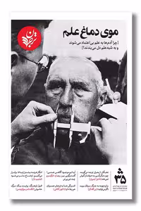 مجله فرهنگ و اندیشه ترجمان 35