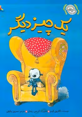 کتاب یک چیز دیگر