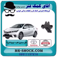 قفل صندوق عقب تویوتا کرولا 2014-2015 برند اصلی تویوتا جنیون با تضمین اصالت