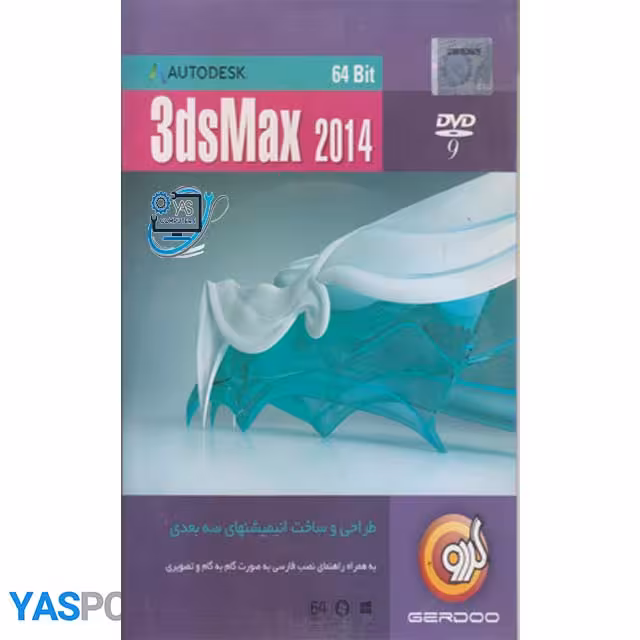 نرم افزار 3dsmax2014