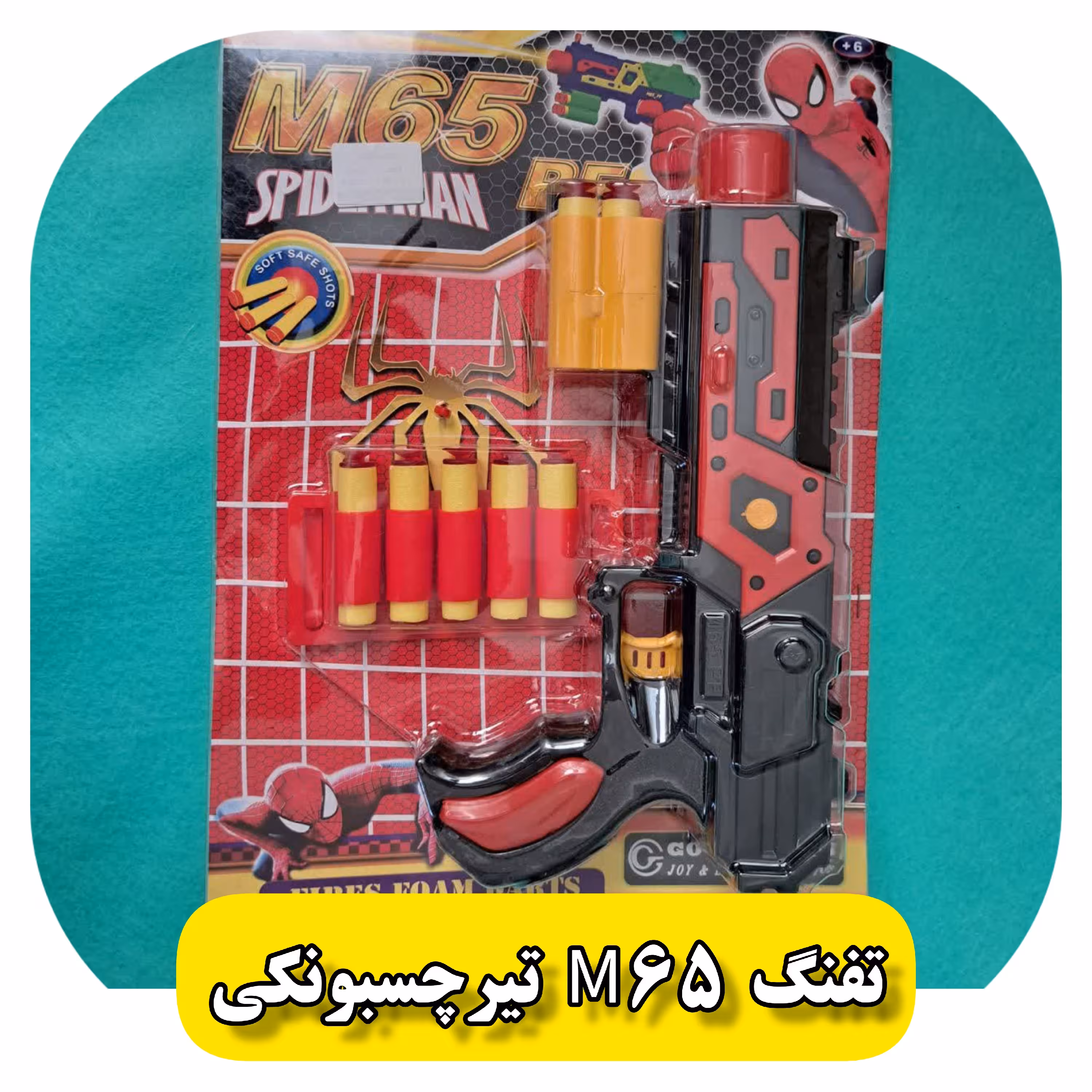 تفنگ ام 65 تیر چسبونکی 