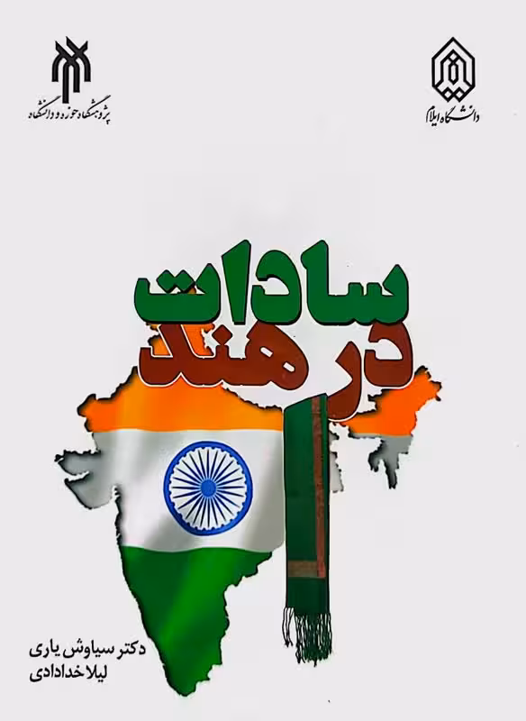 سادات در هند