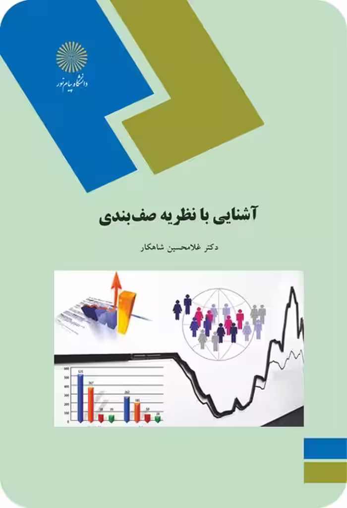 آشنایی با نظریه صف بندی