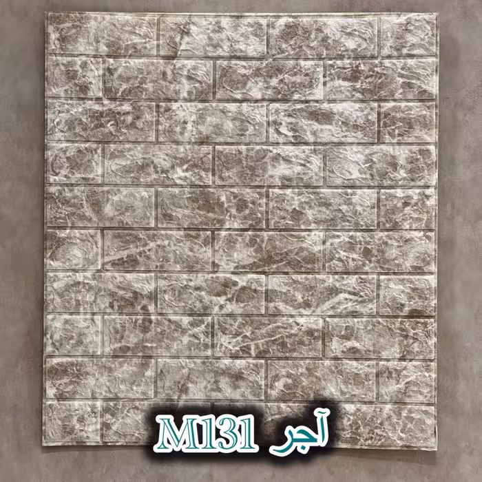 دیوار پوش فومی طرح آجر 70*77 پشت چسب دار