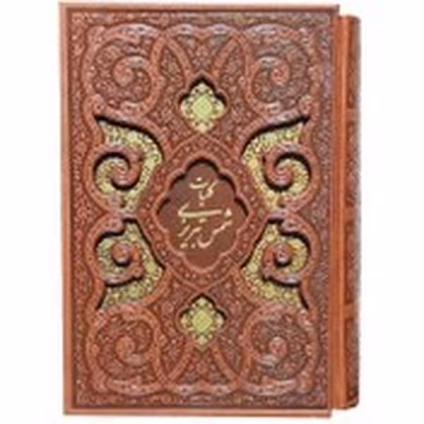کلیات شمس - کتابفروشی کوچه کتاب