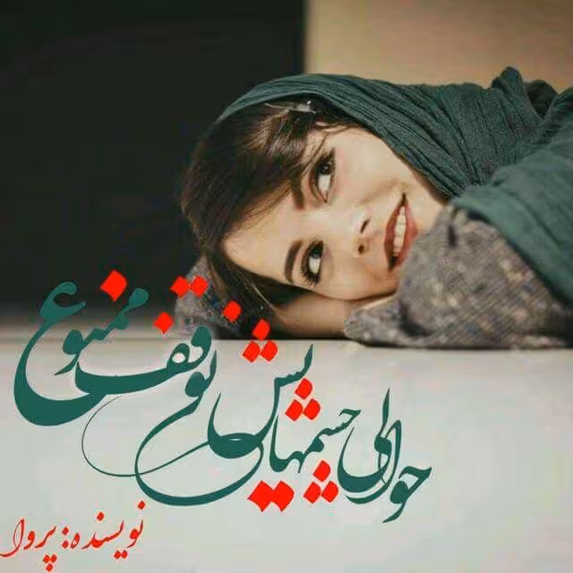 رمان حوالی چشمهایش توقف ممنوع فایل کامل