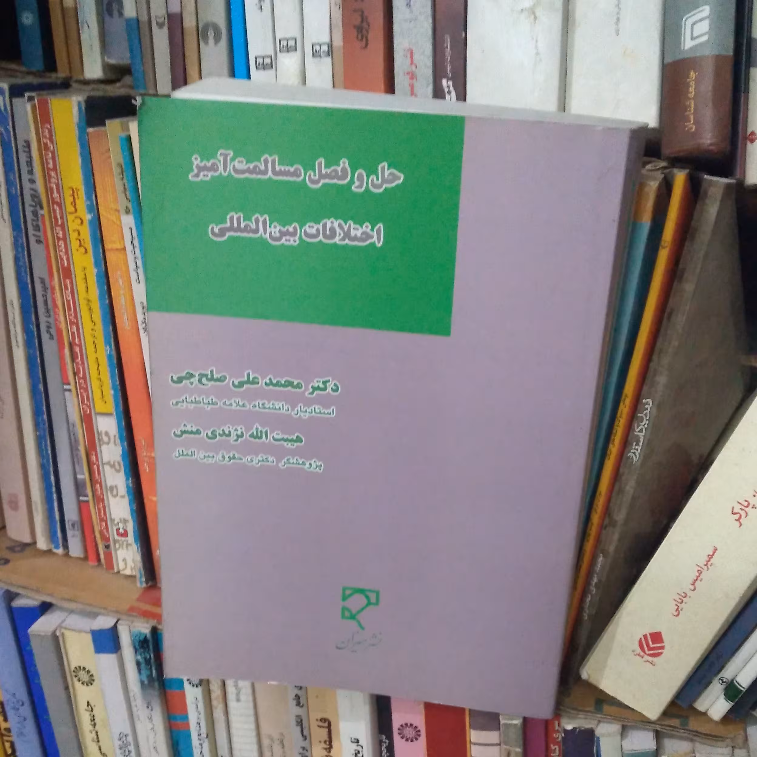 حل و فصل مسالمت‌آمیز اختلافات بین المللی 