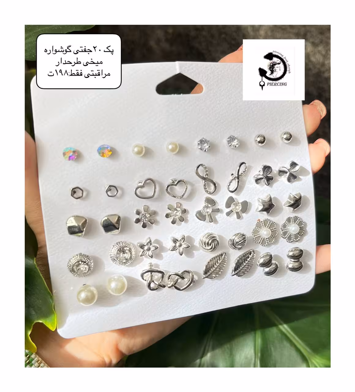 پک 20جفتی گوشواره میخی طرحدار 🥺