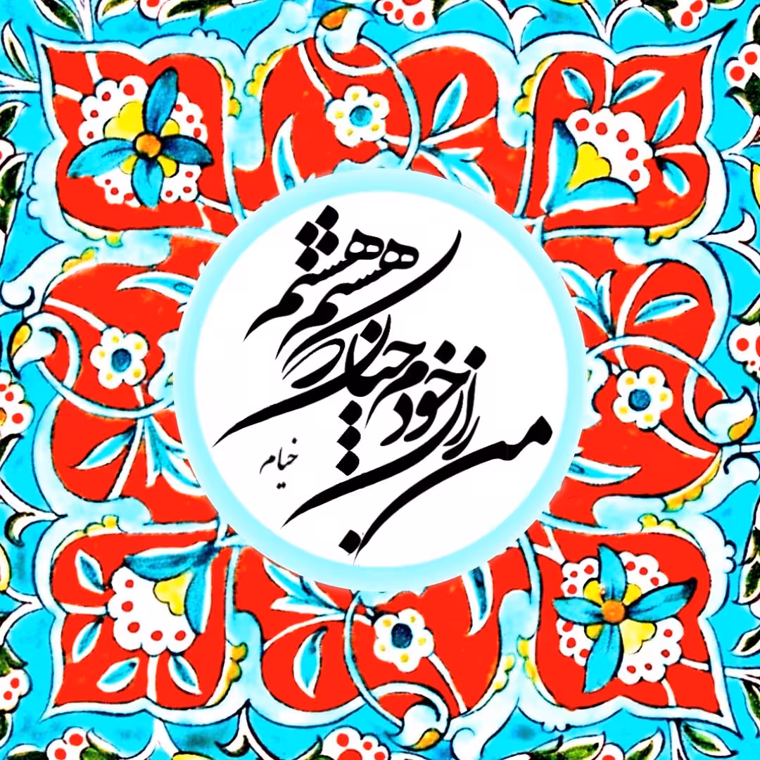 تابلو کاشی هستم