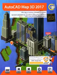نرم افزار ویندوز Autocad map 3D 2017