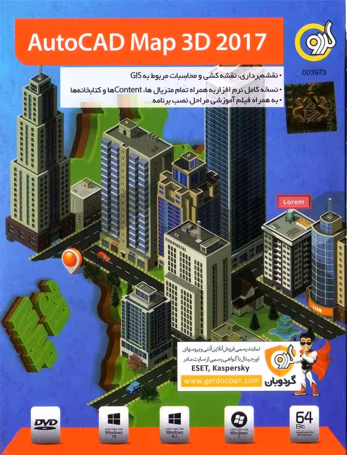 نرم افزار ویندوز Autocad map 3D 2017