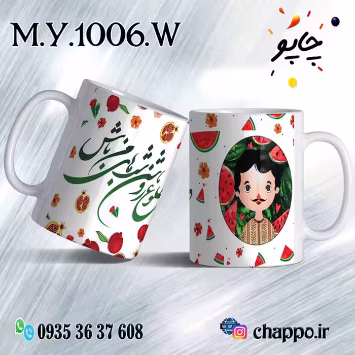 ماگ شب یلدا M_Y_1006_W