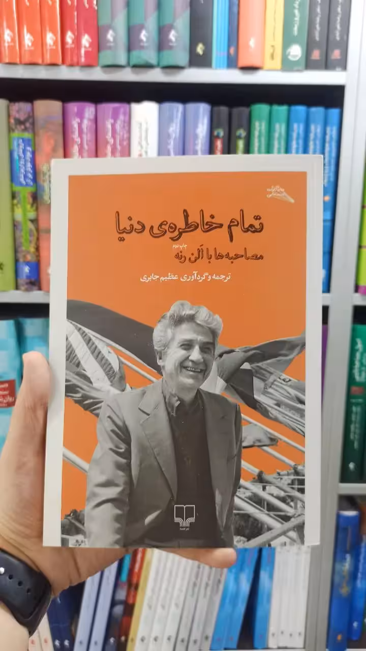 تمام خاطره ی دنیا چشمه