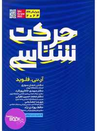 حرکت شناسی آرتی فلوید