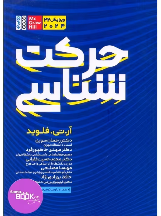 حرکت شناسی آرتی فلوید