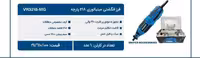فرز انگشتی مینیاتوری ویوارکس مدل VR3218-MG