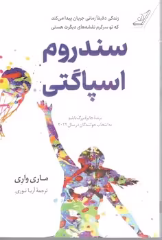 سندروم اسپاگتی