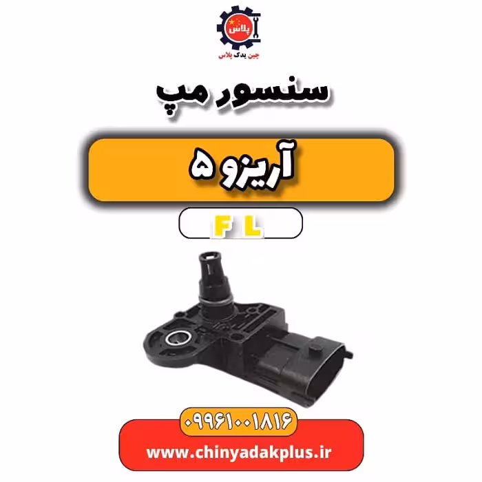 سنسور مپ آریزو 5 Fl
