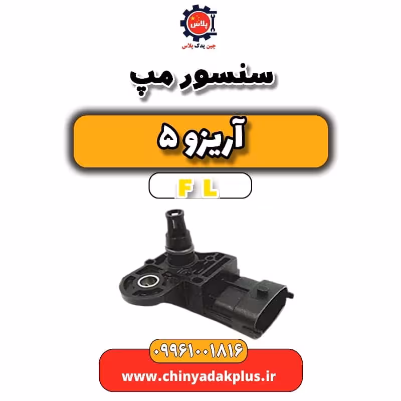 سنسور مپ آریزو 5 Fl
