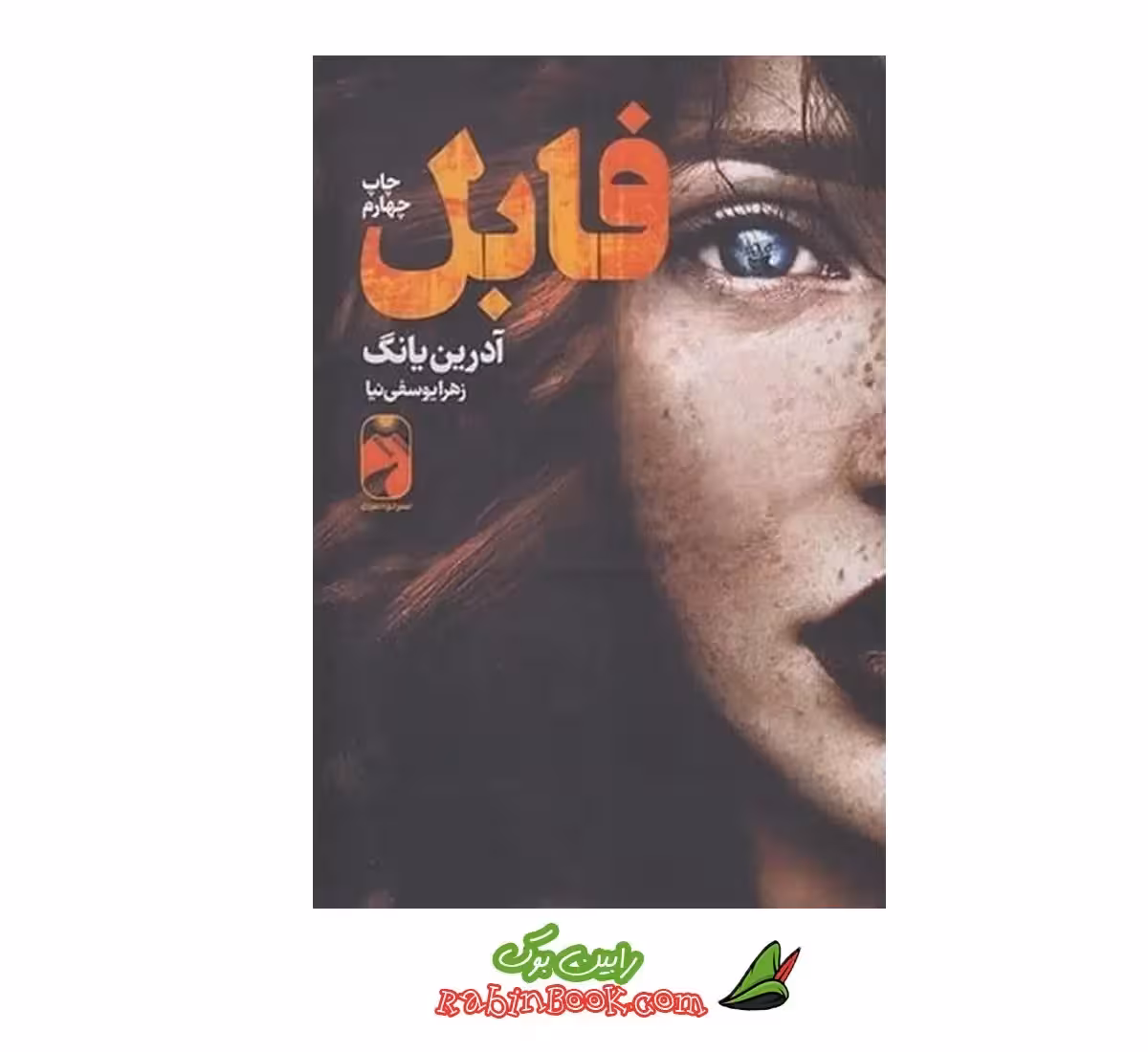 کتاب فابل – متن کامل