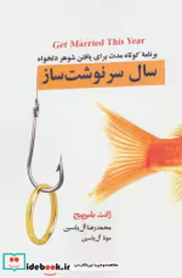 کتاب سال سرنوشت ساز