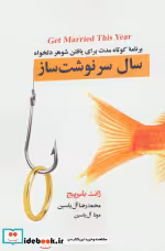 کتاب سال سرنوشت ساز