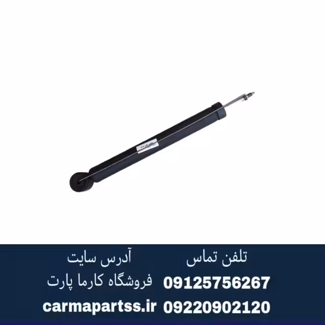 کمک فنر عقب شاهین
