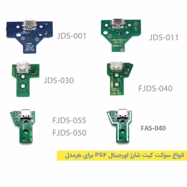 سوکت شارژ دسته پلی استیشن 4
