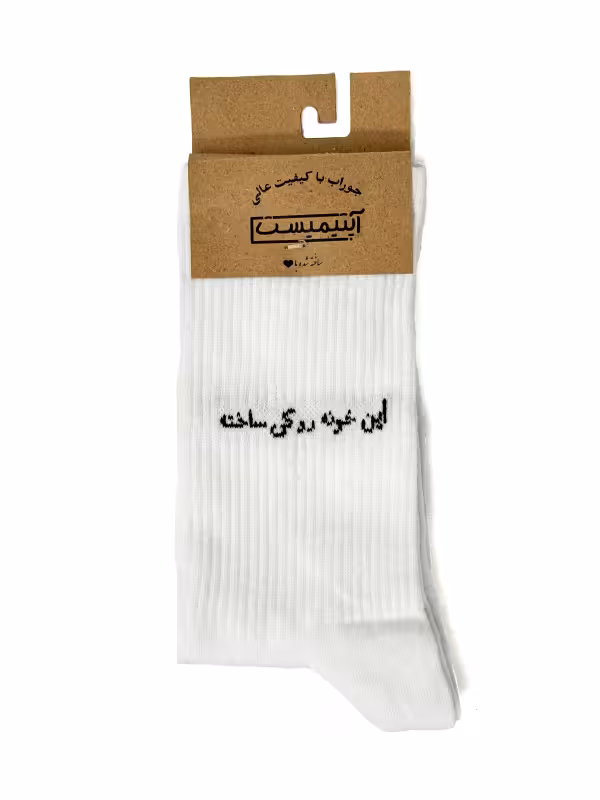 جوراب آپتیمیست ساقدار خونه