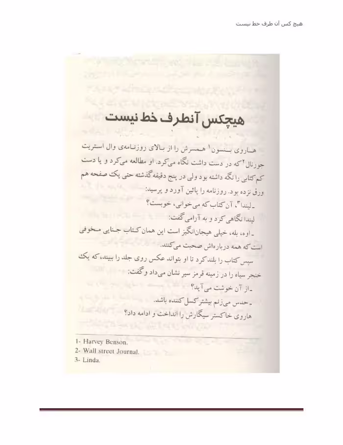 هیچکس آنطرف خط نیست – آلفرد هیچکاک