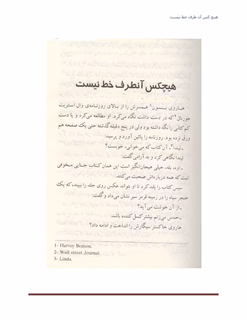 هیچکس آنطرف خط نیست – آلفرد هیچکاک