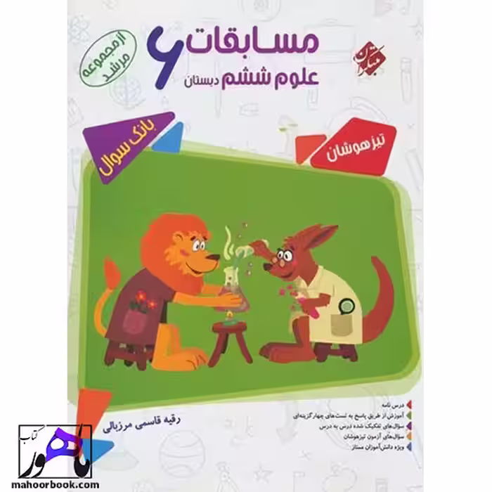 مسابقات علوم ششم مرشد مبتکران