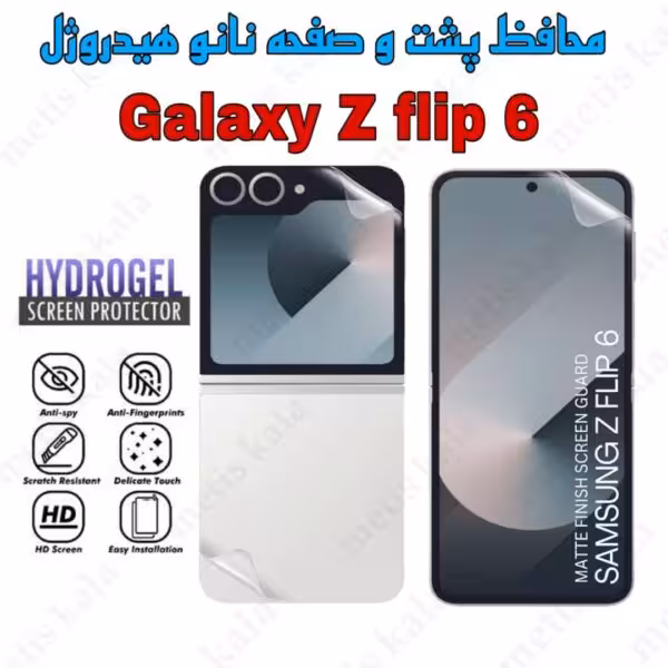 محافظ صفحه و پشت Samsung Z Flip6 نانو