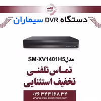 دستگاه دی وی آر سیماران مدل Simaran SM-XV1401H5