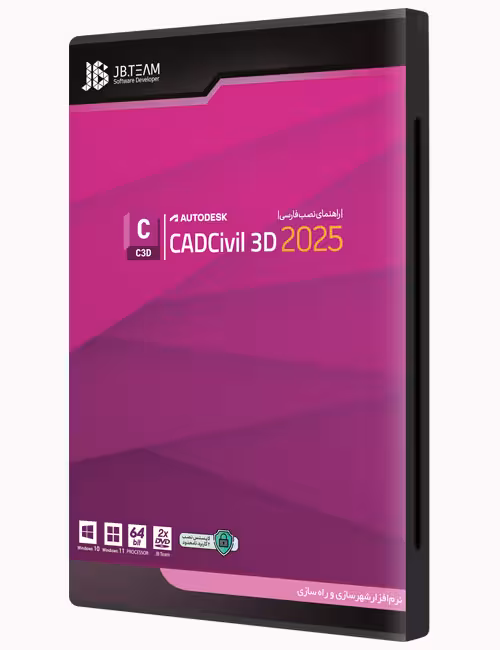 نرم افزار Autodesk Civil 3D 2025 جی بی