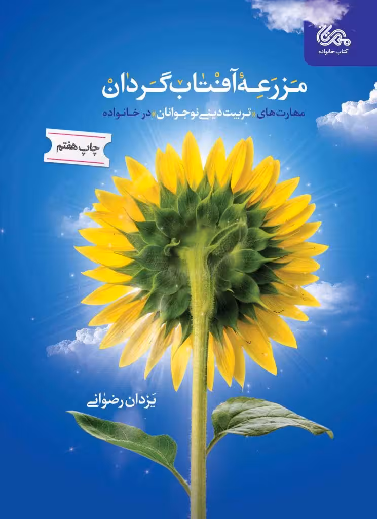 مزرعه آفتاب گردان