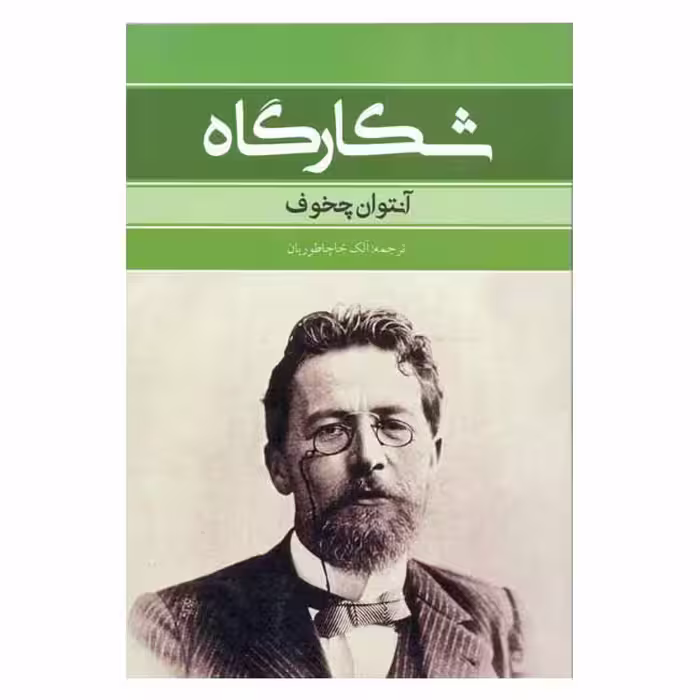 شکارگاه