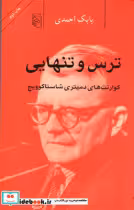 قیمت و خرید کتاب ترس و تنهایی شمیز،رقعی،مرکز | ایده بوک
