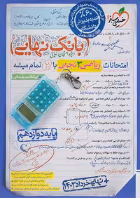 بانک نهایی ریاضی دوازدهم تجربی خیلی سبز