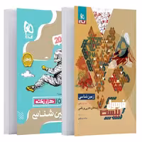 فرمول بیست زمین شناسی یازده/گاج1403 کد101132