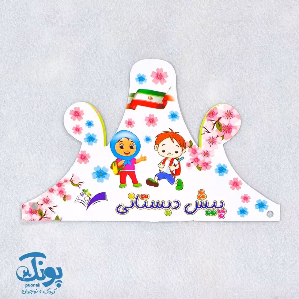 تاج جشن پبش دبستانی بهار