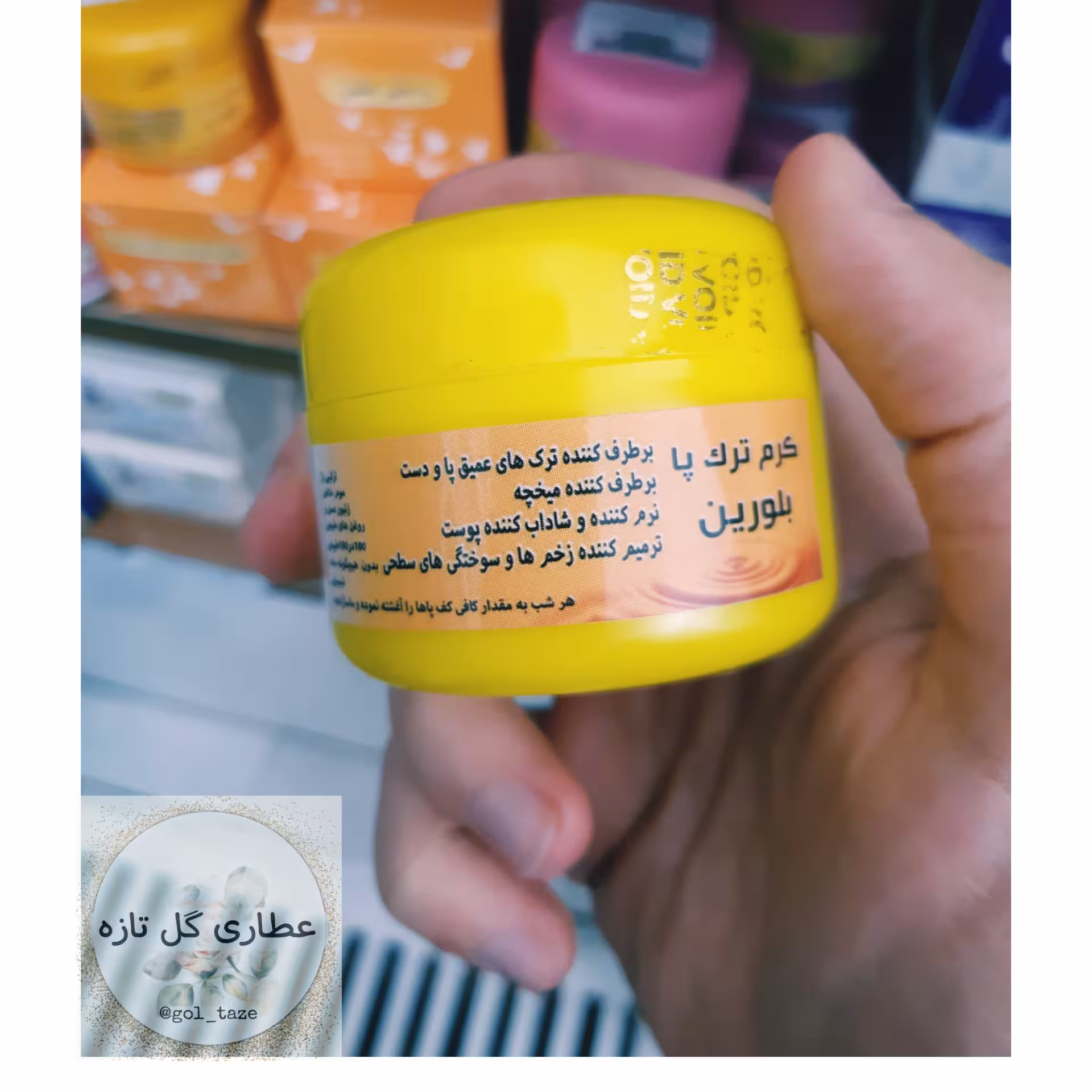 کرم قطعی ترک پا