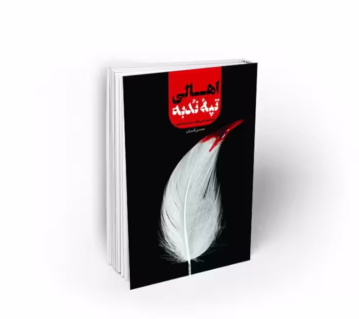 اهالی تپه ندبه
