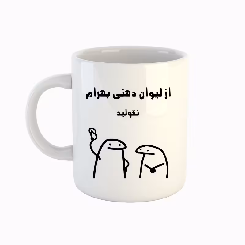 خرید ماگ-لیوان  اسم بهرام  میقولی