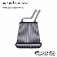 خرید رادیاتور بخاری آریزو 6 پرو با قیمت روز - دیجی کار شاپ