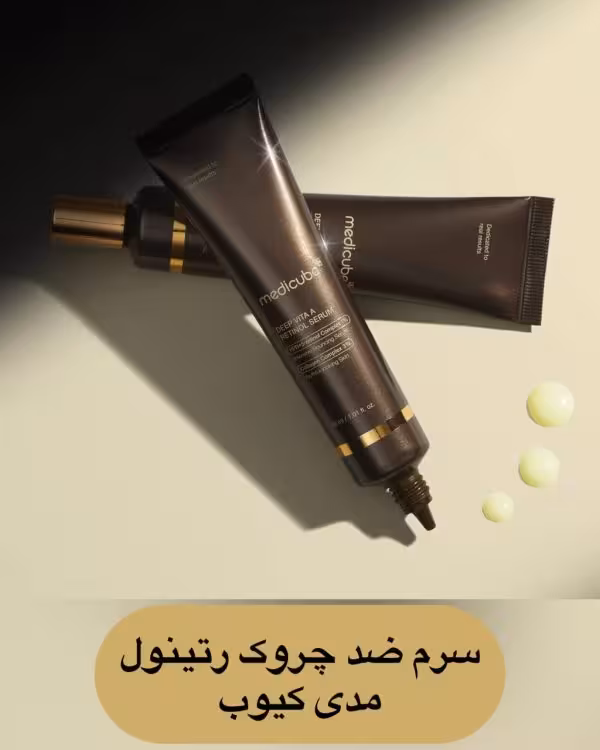 سرم ضد چروک قوی مدی کیوب حاوی رتینول