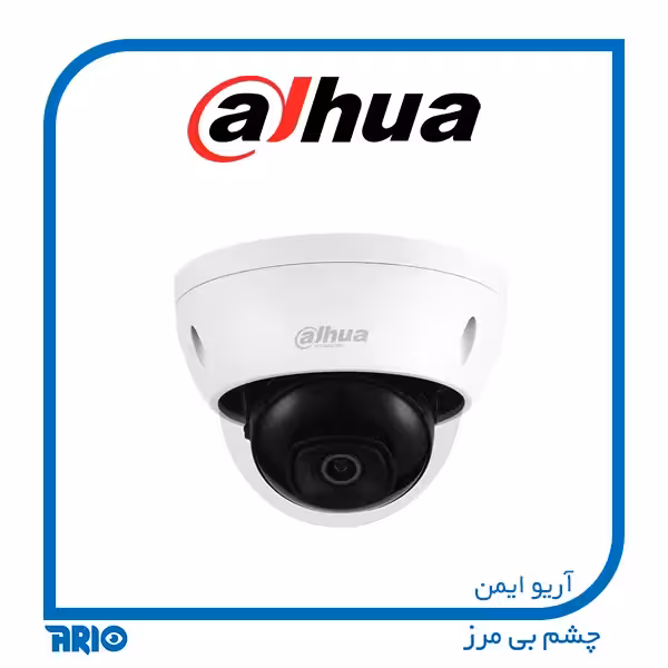 دوربین مداربسته دام داهوا IPC-HDBW2431EP-S-S2