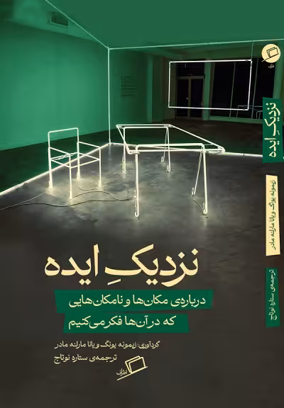 نزدیک ایده
