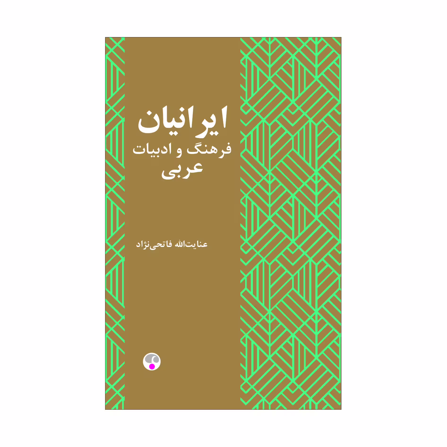 کتاب ایرانیان