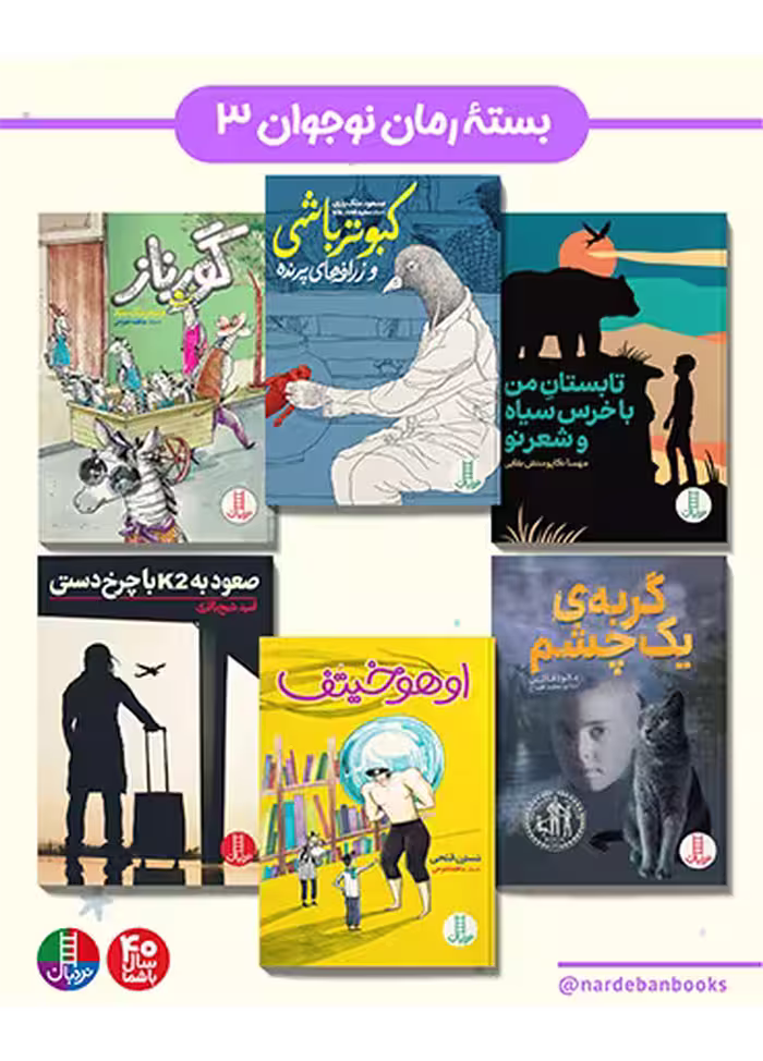 بسته رمان نوجوان 3